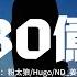 粉太狼 Hugo ND 姜兆軒 80億 在這個世界產生不同的頻率 而你的存在本身就是個奇迹 閃爍着的靈魂八十億分之一 請你成為那個最獨特的自己 動態歌詞MV