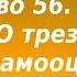 Лекция 77 О трезвой самооценке и бесстыдстве Иерей Константин Корепанов