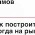 Products Дмитрий Абрамов Moneyball Как построить команду продактов когда на рынке их нет