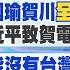 11 7即時新聞 韓國瑜賀川 全文曝 重點這句 習近平致賀電川普 講大白話 不能沒有台灣 外長喊話美國 台積電獲美補助 竟因他出手 鄭亦真 賴正鎧報新聞20241107 中天新聞CtiNews