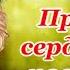 Доброе Утро Я о Тебе не забываю Привет сердечный отправляю Супер Пожелания для Тебя