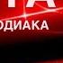 КАРТА ДНЯ 16 НОЯБРЯ 2024 ЦЫГАНСКИЙ ПАСЬЯНС СОБЫТИЯ ДНЯ ВСЕ ЗНАКИ ЗОДИАКА TAROT NAVIGATION