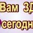 Я ЖЕЛАЮ ВАМ ЗДОРОВЬЯ СЕГОДНЯ ЗАВТРА И ВСЕГДА МУЗЫКА СЕРГЕЙ ЧЕКАЛИН