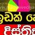 බද ල ල ද ස ත ර ක කය සමස ත ප රත ඵලය රන ල ටත ඉඩක ද න බද ල ල