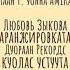 Анатолий Горохов Кеша Лебедев Amikan Айгылаан дьиэҕэр олор