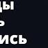 Она любила мужа больше жизни но однажды в ее дверь постучались и она узнала Любовные истории Рассказ