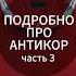 1 2 часть в профиле Антикоррозийная обработка днища автомобиля Ремзона Технология антикора