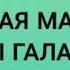 Умоляю ради бога тише голуби целуются на крыше