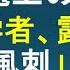 石平の中国週刊ニュース解説 １２月２８日号