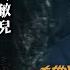 ATV亞視鄉土劇 大地恩情之金山夢 11 12 唐秉勲弄至民不聊生 劉志榮 伍衛國 岳華 馬敏兒 粵語中字 亞視經典劇集 Asia TV Drama 亞視1980