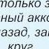 Слова песни Ольга Соколова Только для тебя