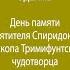 24 12 2024 Прямая трансляция Всенощного бдения из Свято Духова кафедрального собора г Минска