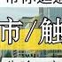 雄安鬼城 带你车上逛雄安 无人都市触目惊心 工商业不敢来吓得屁滚尿流 北京房价 上海房价 中国经济 倒闭 房产 买房 卖房 倒闭潮 经济危机 内卷 失业 北京 经济下行