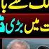 Two Senior Most Judges Of Supreme Court Going Out Of Pakistan Soon By Essa Naqvi Adeel Sarfraz