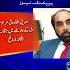 Senior PMLN Leader Siddique Ul Farooq Passes Away Breaking News Shorts