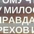 ТЫ ВСЕ ГРЕХИ МОИ ХРИСТОС ПРОСТИЛ ПЕСНЯ