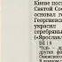 Символы святыни и награды Российской державы часть 1 Балязин Вольдемар 119276 Fb2