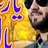 Yaar Sada Paka Wali Bal Khedda Faheem Niazi Official Video Song Shaheen Studio