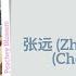 双 Pair 张远 Zhang Yuan 陈卓璇 Chen Zhuoxuan 锦绣安宁 The Rise Of Ning Chi Eng Pinyin Lyrics