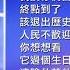 毛新宇 祝黨長命百歲 被封殺 評 中共無自信