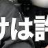 今年１ムカついた 怒りより情けないが勝つのよ