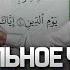 Как научиться правильно читать суру Аль Фатиха Учимся читать без ошибок