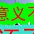 干货 大摩闭门内部策略会议 2024 10 24 目前中国降息对于市场来说意义不大 房地产还要继续下行持续2年之久 钱不够 资金不够只能提供情绪的价值 中国经济