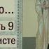 Раскрою я Псалтырь святую Часть 9 Цикл бесед иерея Константина Корепанова 21 11 2022