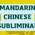 30 Become Fluent In Mandarin Chinese Subliminal