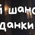 АУДИОКНИГА БЫТОВОЕ ФЭНТЕЗИ ПОСЛЕДНИЙ ШАНС ДЛЯ ПОПАДАНКИ слушать аудиокнигу