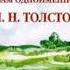 Радиомюзикл по мотивам повести Л Н Толстого Два гусара 2008