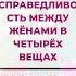 Как соблюдается справедливость между жёнами Шейх Салих аль Фаузан