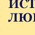 Иван Шмелёв История Любовная Часть вторая Аудиокнига