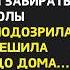 Мальчик просил НЕ ОТДАВАТЬ его дяде Учительница ПРОСЛЕДИЛА до их дома увиденное ПОВЕРГЛО ЕЁ В УЖАС