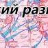 Вяземский котёл Октябрь 1941 Разгром Брянского фронта 800 тыс пленных Немецкий Тайфун