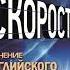 Илона Давыдова Разговорно бытовой английский Диск 7 В больнице У доктора Аудиокнига