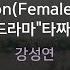 Reason Female Ver 드라마 타짜 강성연 KY 83825 KY KARAOKE