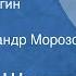 Василий Шукшин Гринька Малюгин Рассказ Читает Александр Морозов 1963