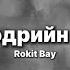 Rokit Bay Neg Udriin Haan Lyrics