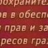 Урок 6 Оперативно розыскная деятельность как способ защиты прав граждан