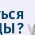 Как избавиться от обиды Олег Гадецкий