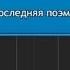 Алексей Рыбников Последняя Поэма из к ф Вам и не снилось