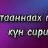 Караоке Леонид Готовцев Сардаана Поскачина Сулуьум эн эбит