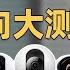 2023年4月 9款热门摄像头横评 谁才是适合你的摄像头 智能摄像头评测 摄像头推荐 家用监控测评 华为海雀 小米AI摄像头 乐橙 大华 TP LINK