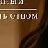 Хоуп Майклсон и Аларик Зальцман Hope Alaric Ты единственный кого я могу считать отцом