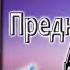 Предназначение Души Жизнь между жизнями Майкл Ньютон 3 часть книги