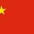 中华人民共和国国歌 义勇军进行曲 National Anthem Of The People S Republic Of China March Of The Volunteers