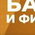 Макарошки от Росстата и ипотека по 2 5 Сергей Гуриев о том как работает ЦБ и банки