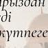 Бұл сүре қарыздан құтылуға көмек теседі Байлыққа күтпеген жерден кенелесіз