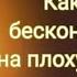 КАК ПРОЦТИ БЕСКОНЕЧНОЕ ЛЕТО НА ПЛОХУЮ КОНЦОВКУ ЛЕНЫ